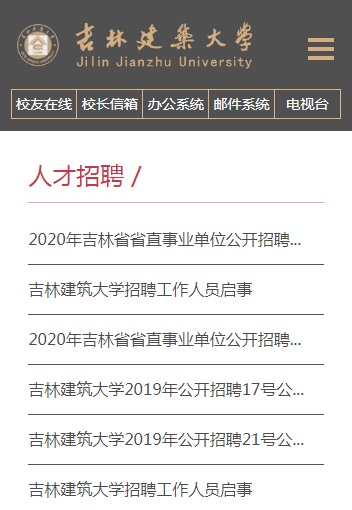 吉林建筑大学