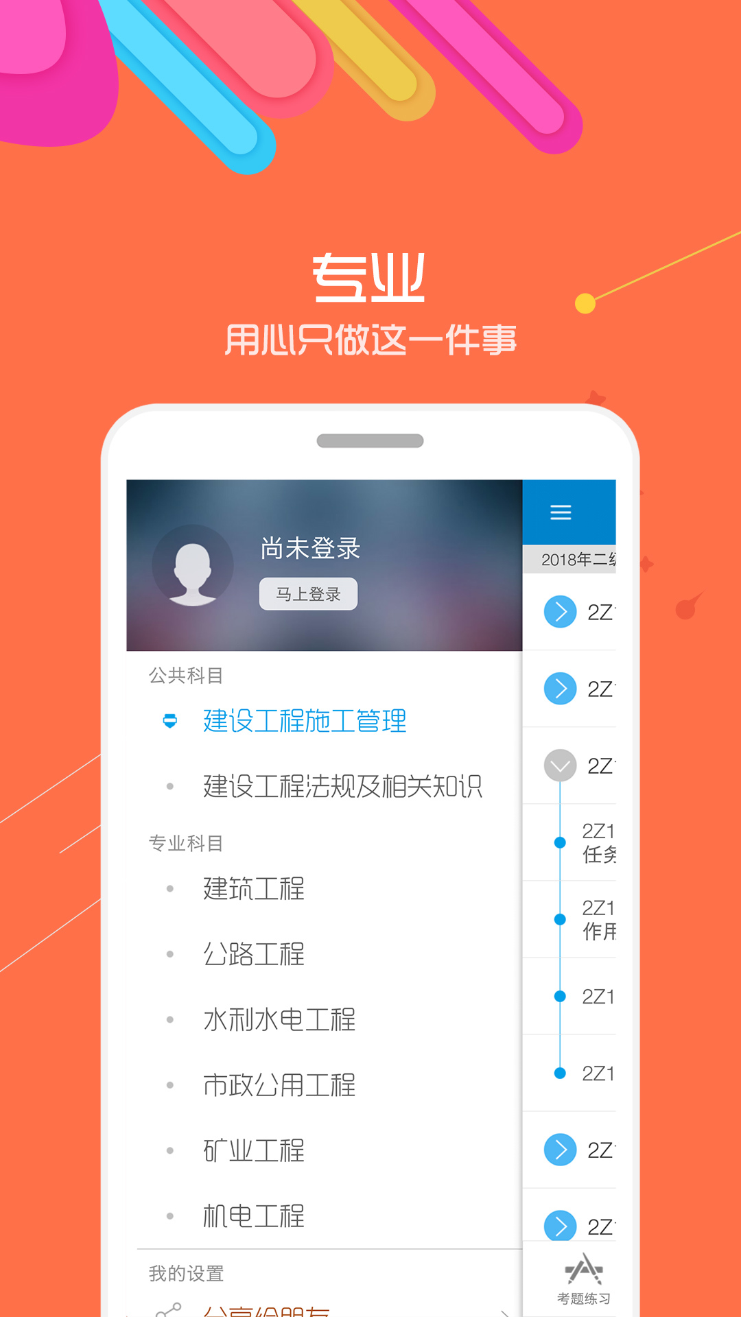 二级建造师华云题库