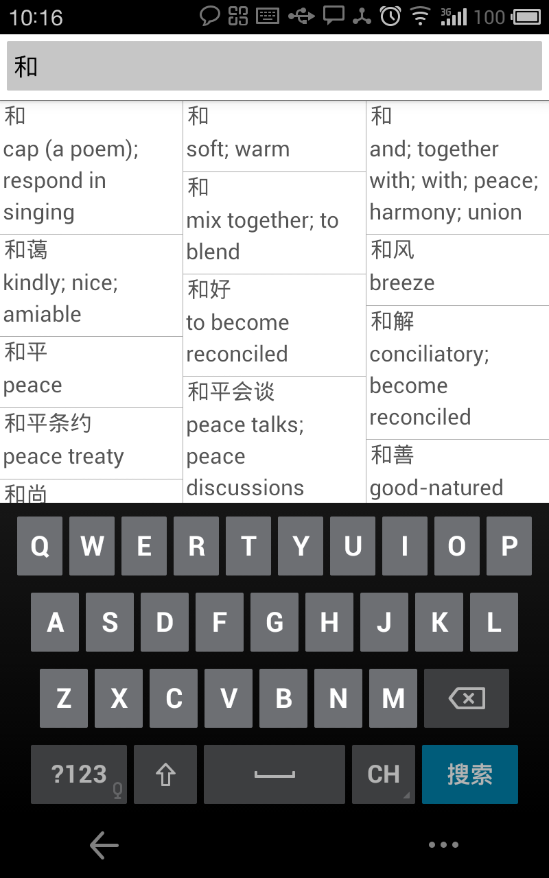 汉英字典