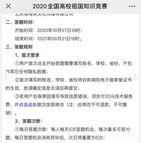 2021全国高校祖国知识竞赛答案