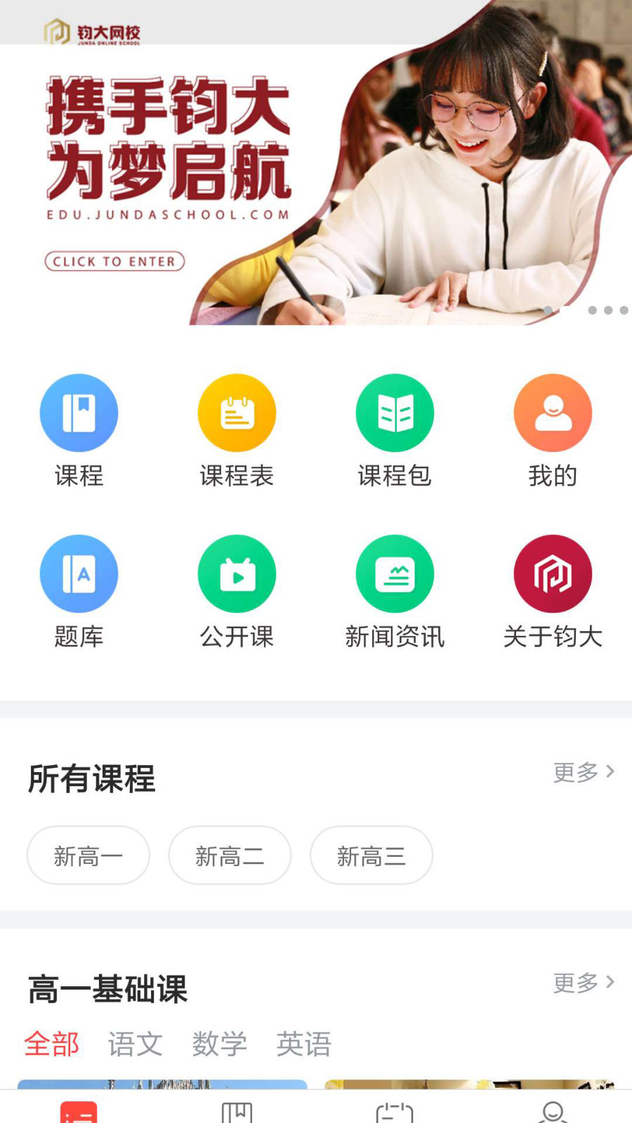 钧大网校