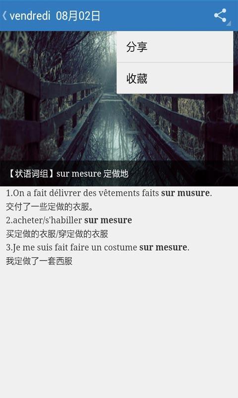 法语每日一句