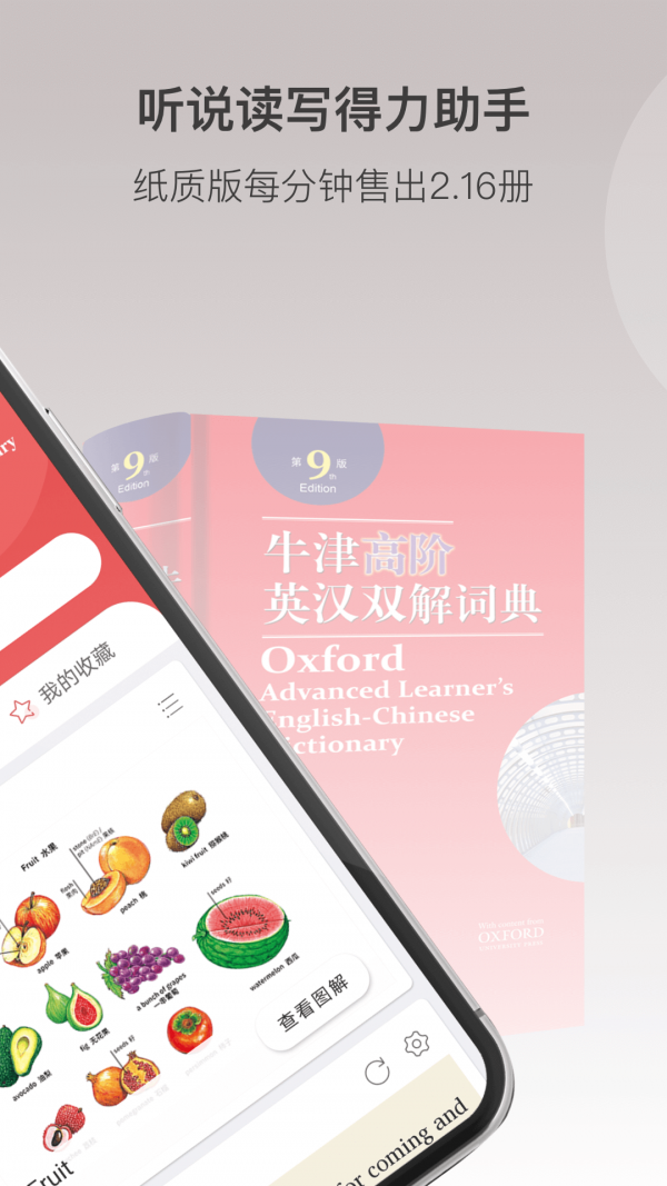 牛津英汉词典