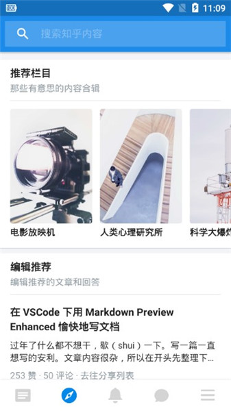知乎去广告纯净版