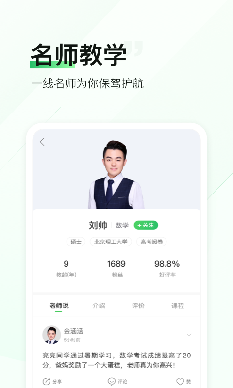 作业帮直播课