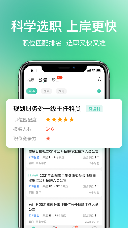 公考雷达去升级版