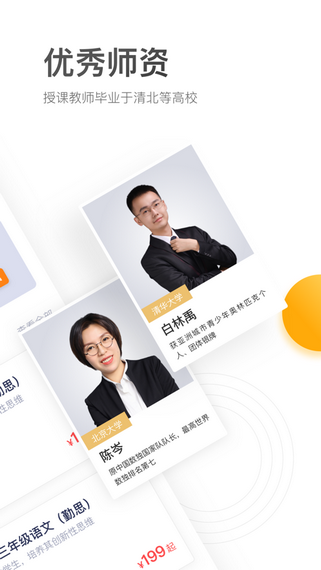 学而思小班课