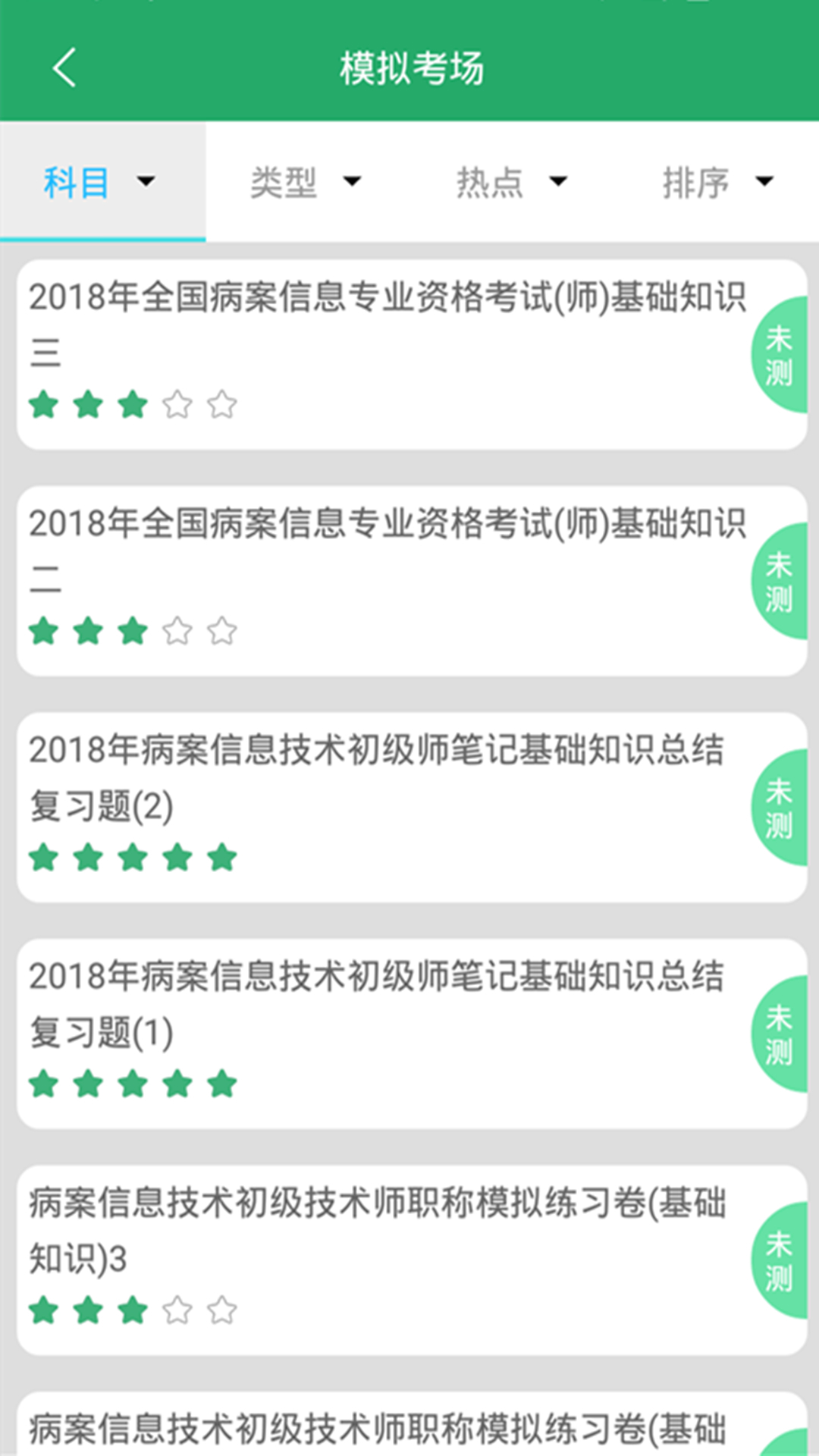 病案信息技术