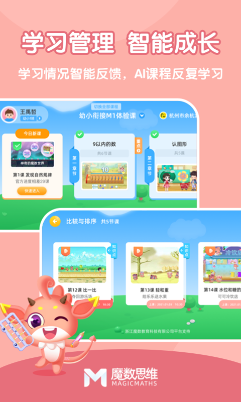 魔数思维AI学生端