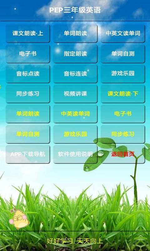 PEP三年级英语上册