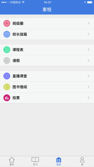 弋果家校
