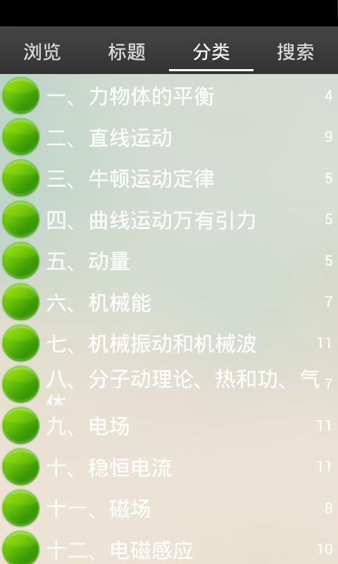 高中物理知识点