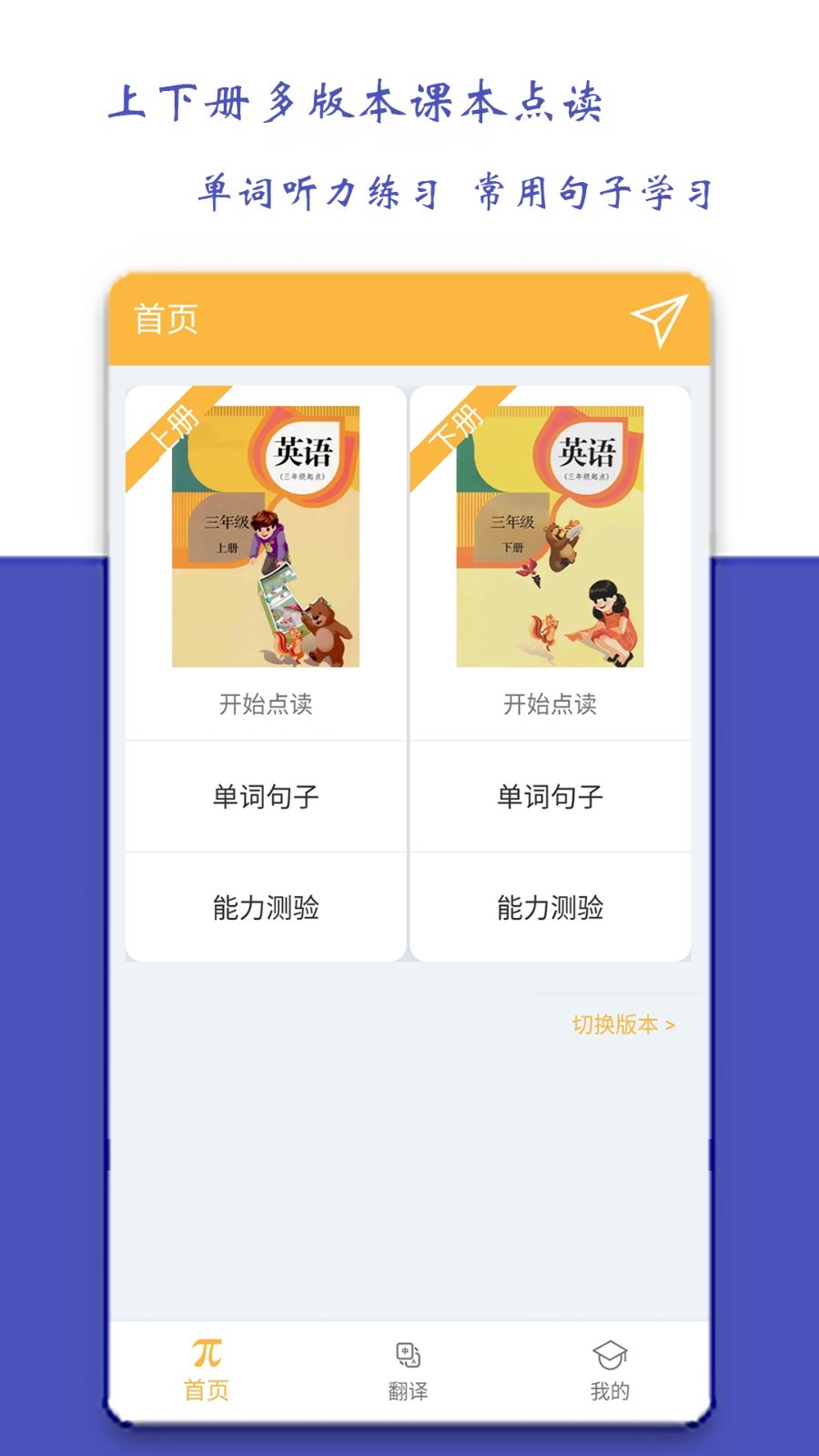 小学三年级英语派