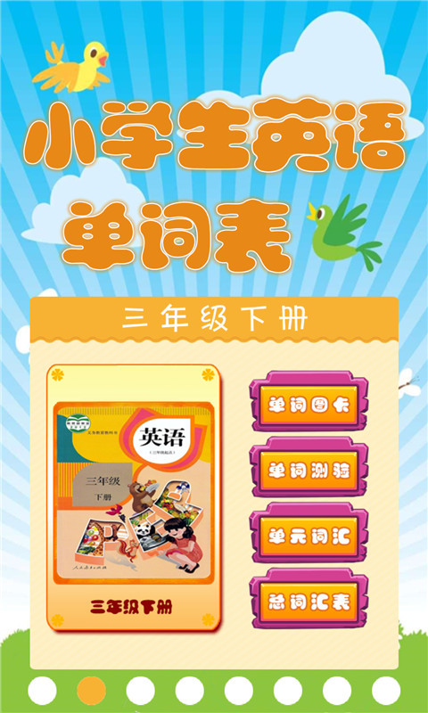 小学生英语单词表