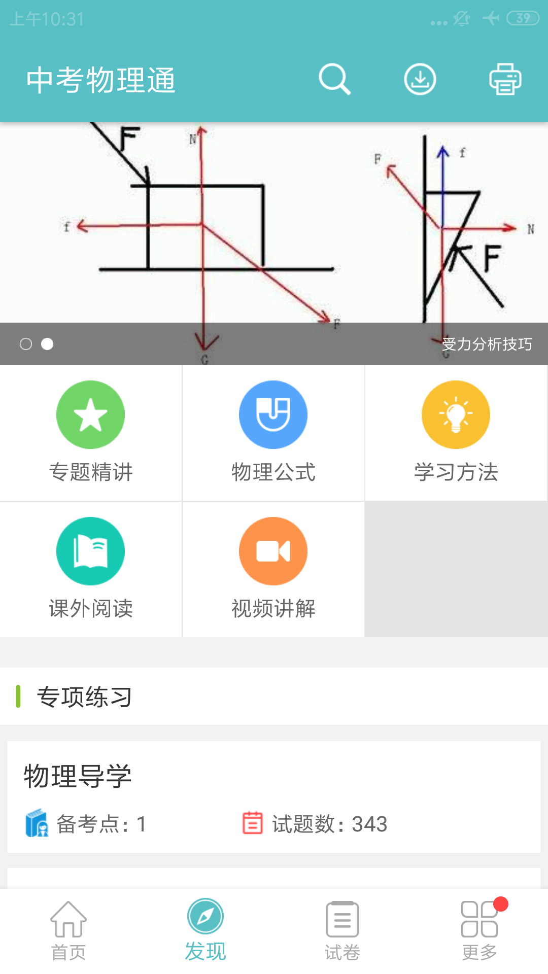 中考物理通