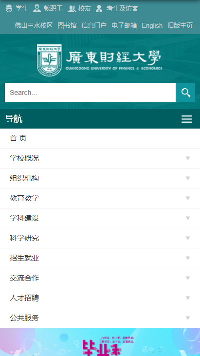 广东财经大学