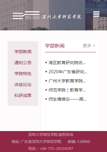 深圳大学师范学院