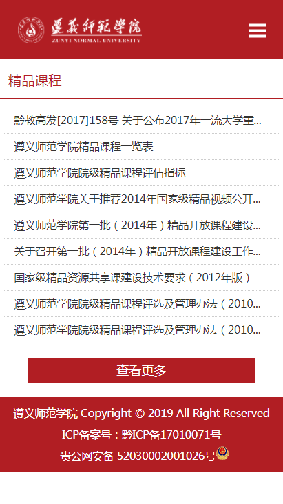 遵义市师范学院网