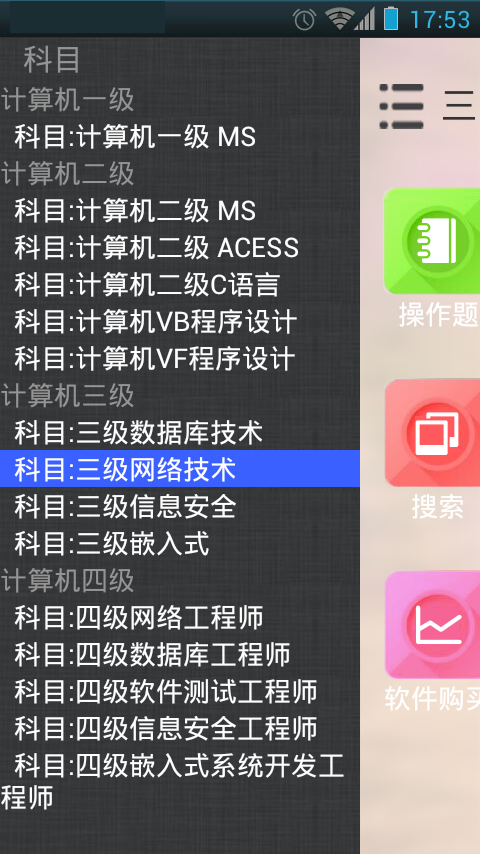 未来教育等考