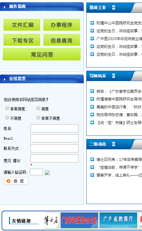 广州中医药大学研究生院