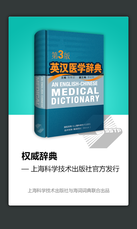 医学英语词典