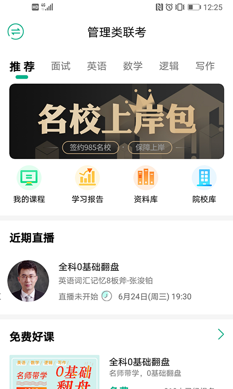 雄松课堂