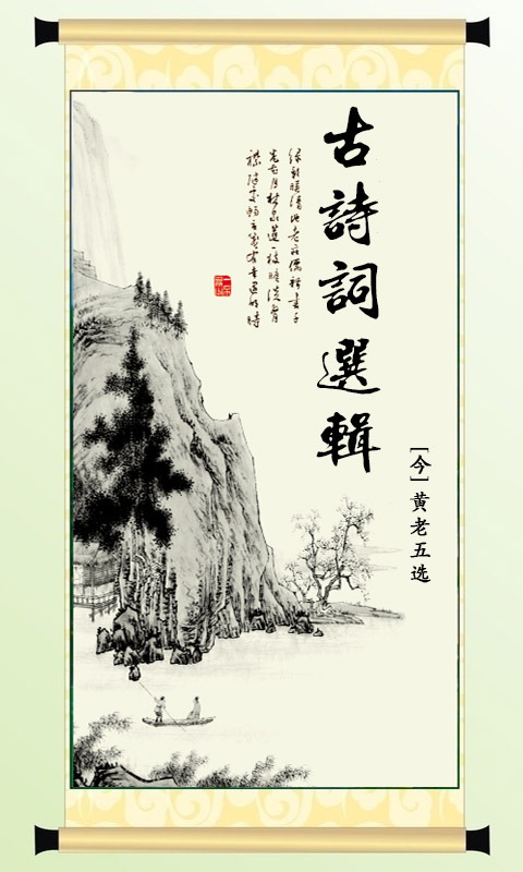 古诗词