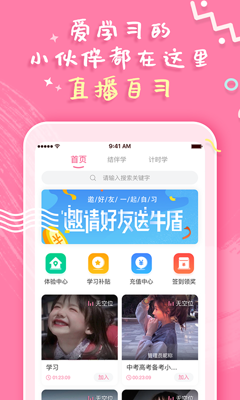 一起自习