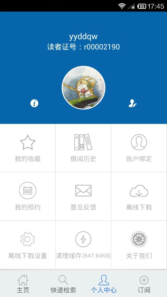 广东省图书馆