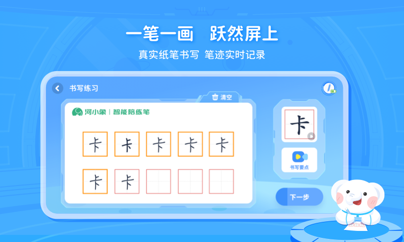 智能陪练笔
