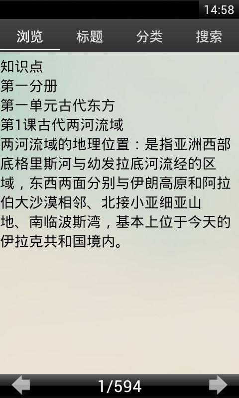 高中历史知识点大全