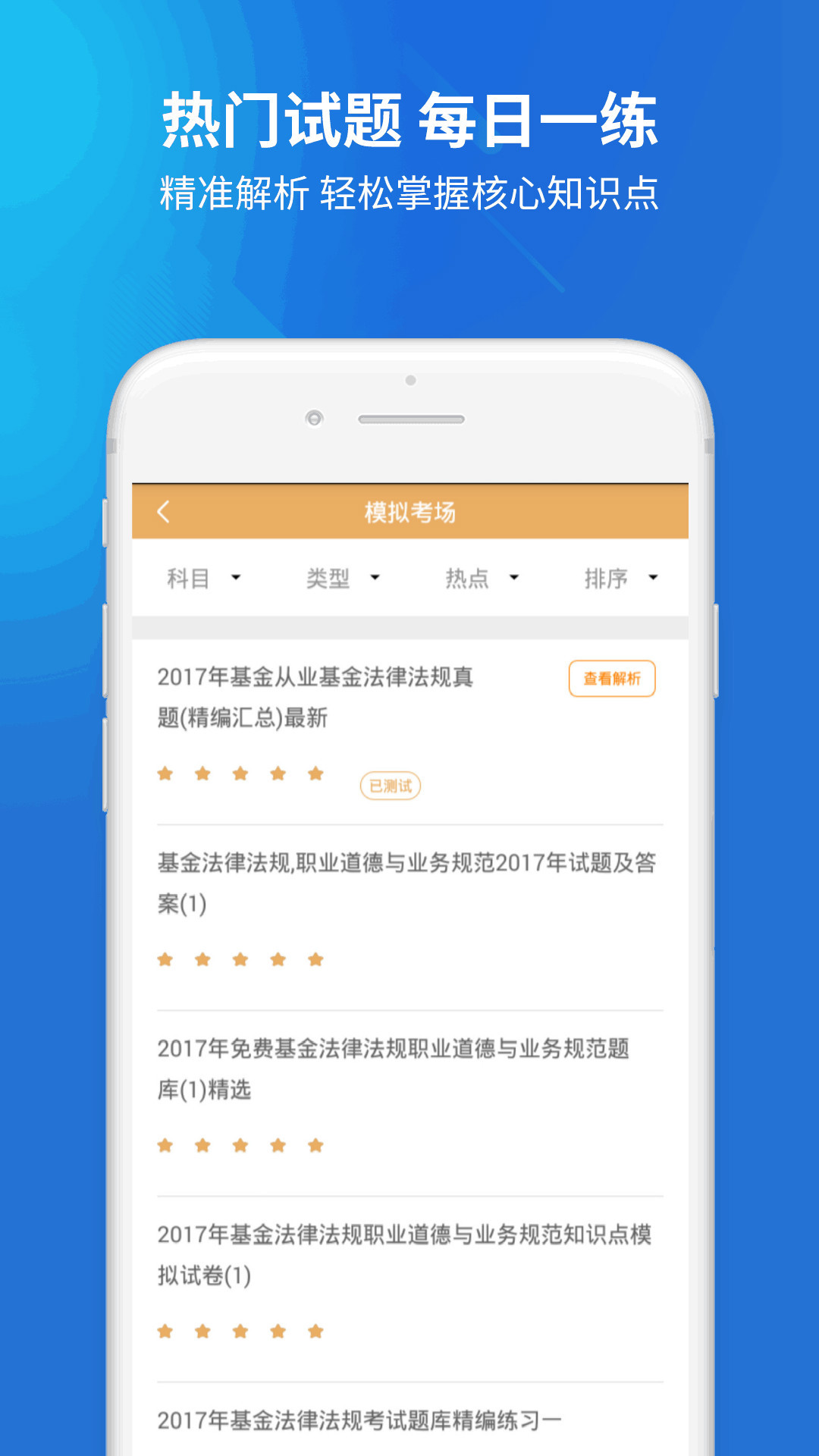 基金从业考试