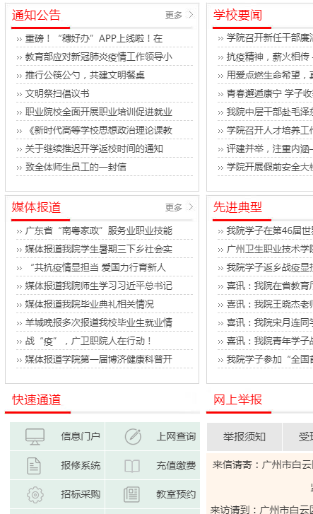 广州卫生职业技术学院
