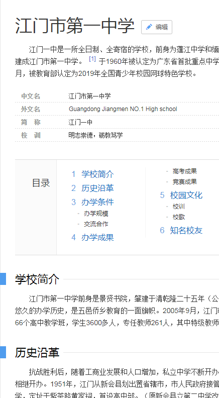 江门一中