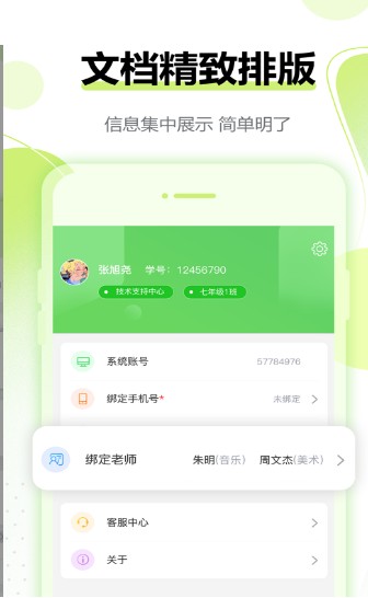 行知育评学生端