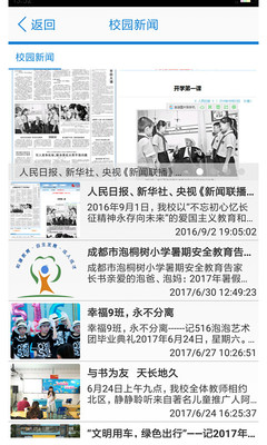 泡桐树小学