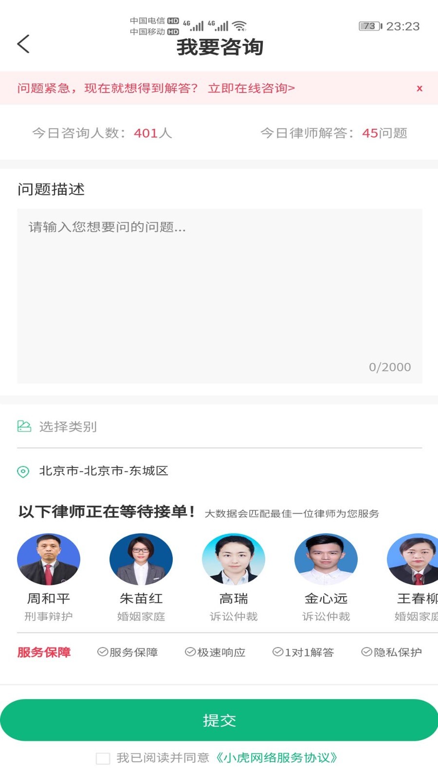 小虎律师