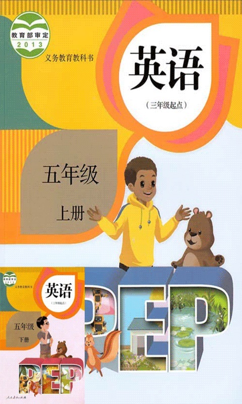 五年级英语(人教PEP)