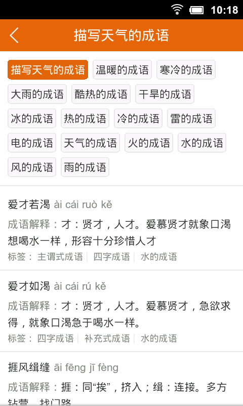 成语大全