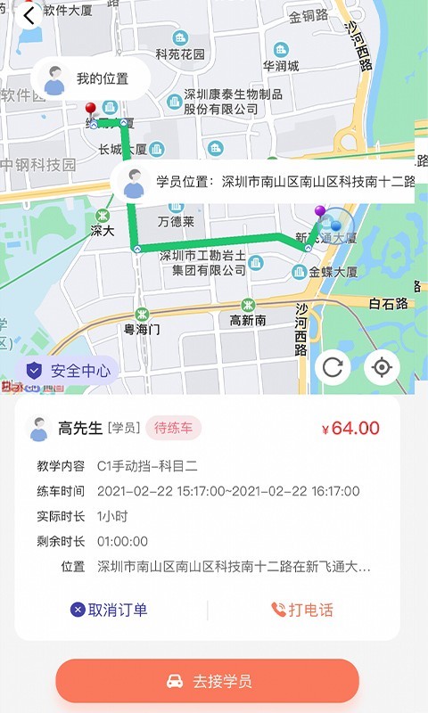 易练教练