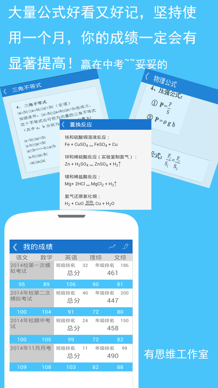 赢在中考
