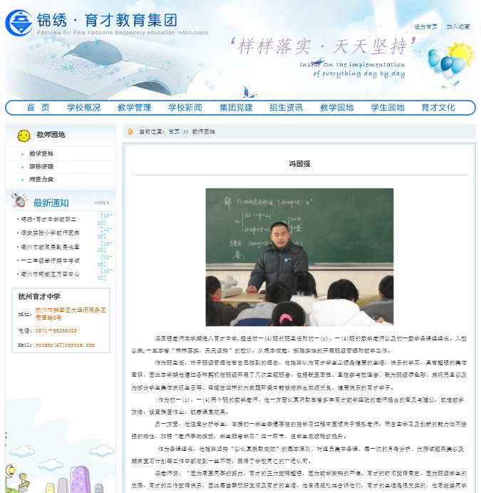 杭州育才中学