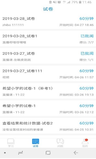 滨州市教育信息化空中课堂