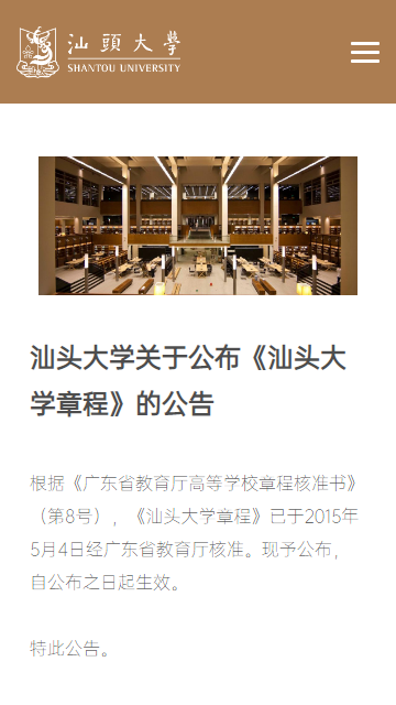 汕头大学