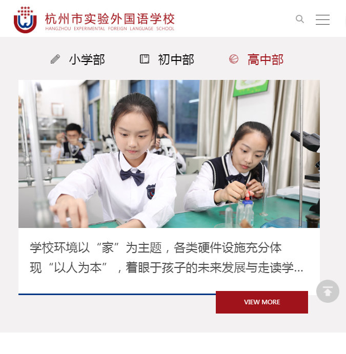 杭州实验外国语学校