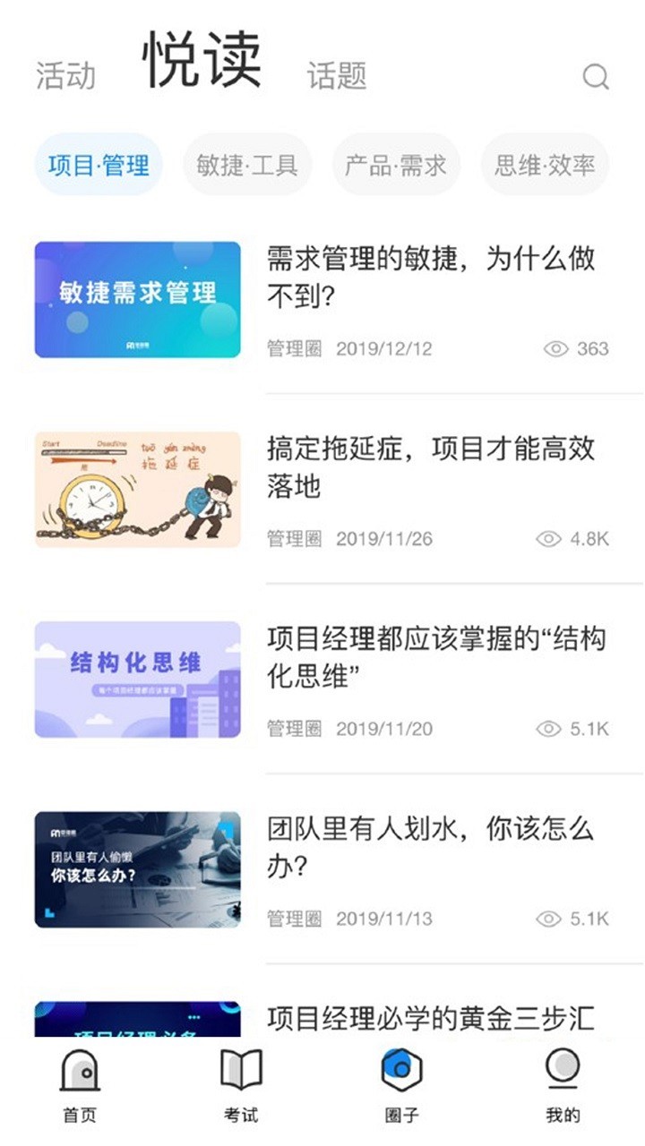 管理圈
