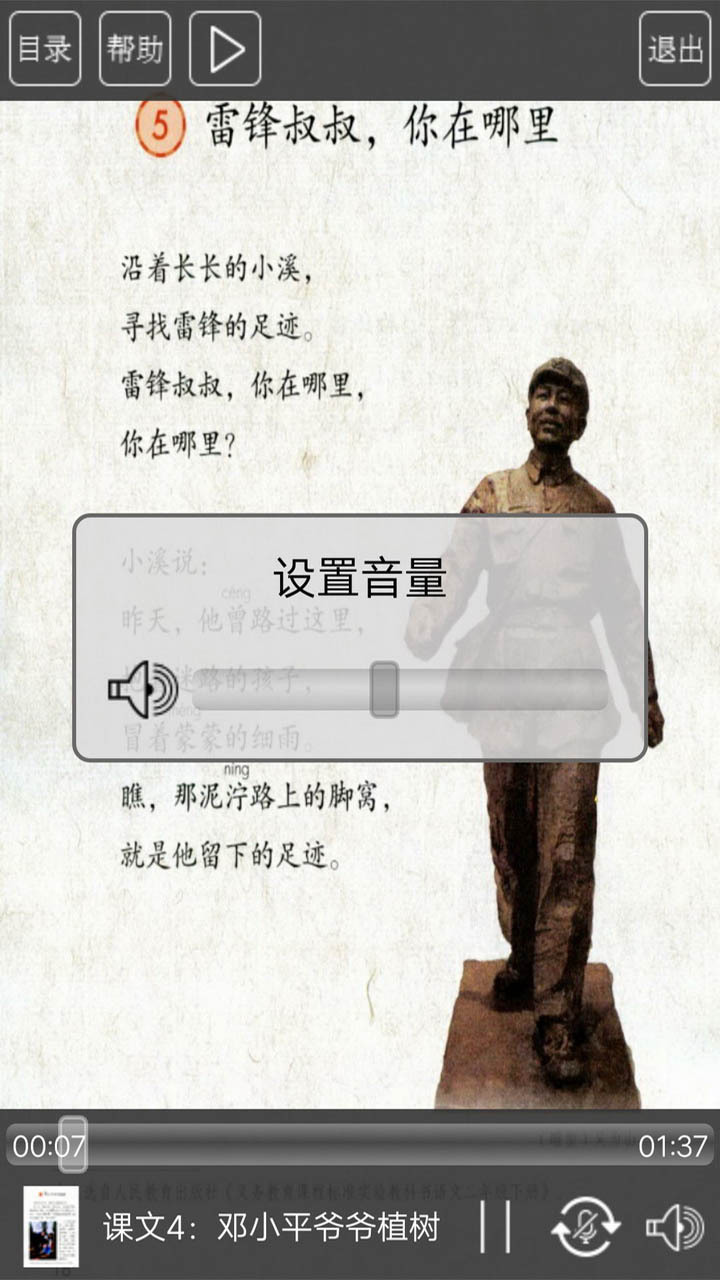 人教版二年级语文下册