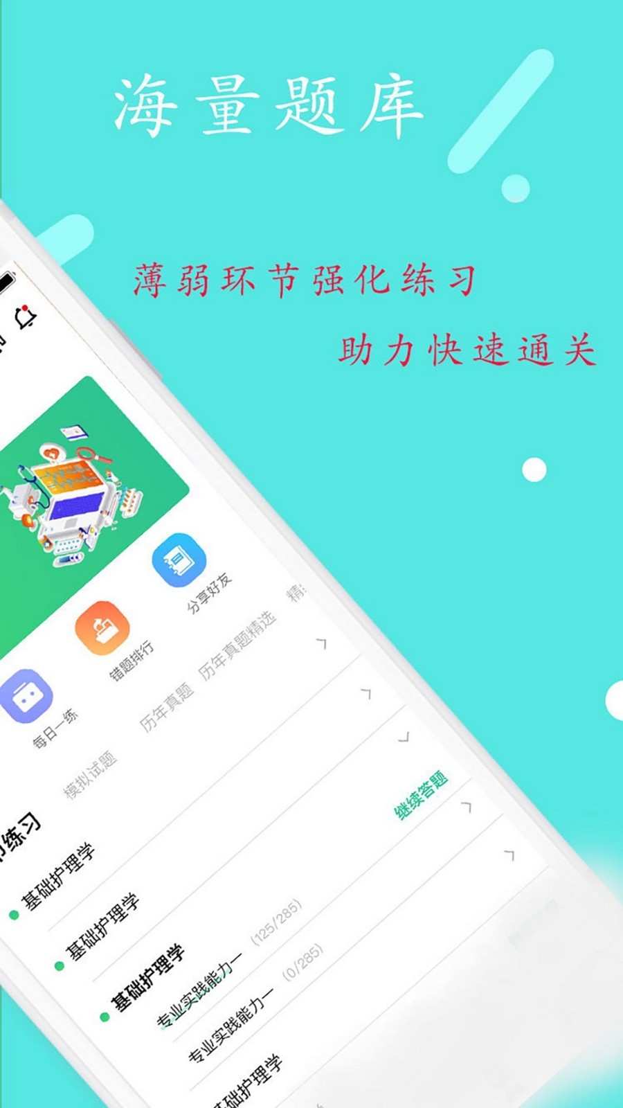 临床执业助理医师