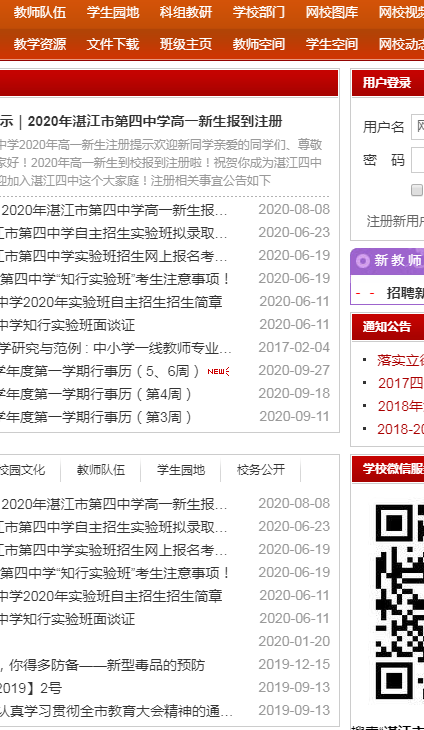 湛江四中