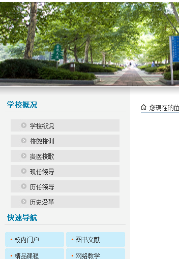 贵阳医学院